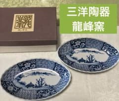美濃焼 三洋陶器 龍峰 染付 祥瑞楕円皿2枚 - メルカリ