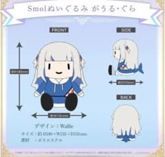 ホロライブEnglish-Myth- 活動2周年記念　ぬいぐるみ　がうる　ぐらのサムネイル