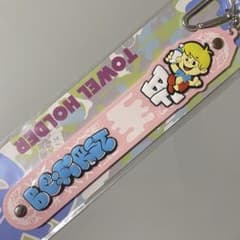 BE:FIRST タオルホルダー　オンラインクジ　ビーファーストbefirst m74499064030_1.jpg?1768968505