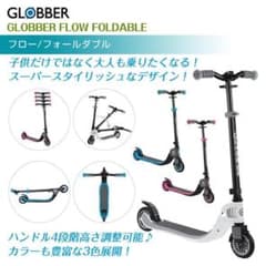 【新品未使用】GLOBBER フロー フォールダブル キックスクーターのサムネイル