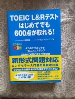 TOEICRL&Rテスト はじめてでも600点が取れる!のサムネイル