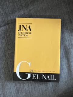 jna テクニカルシステム　ジェルネイルのサムネイル