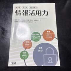 考える 伝える 分かちあう 情報活用力のサムネイル