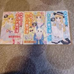 特別ミニミニのおしろ事件簿 全3巻セットのサムネイル