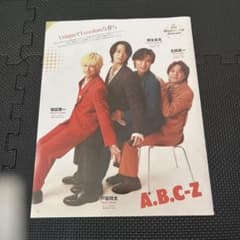 A.B.C-Z 月刊TVガイド2月号切り抜きのサムネイル