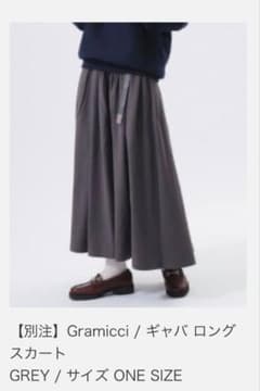 【BEAMS別注】Gramicci ギャバ ロングスカートGREYのサムネイル