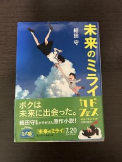 未来のミライ「期間限定値引き!!!」のサムネイル