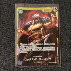 ワンピースカード ロックス・D・ジーベック OP17-118 SECのサムネイル
