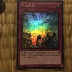 遊戯王 次元障壁3枚のサムネイル