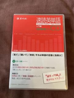 速読英単語入門編CD改訂版第2版対応のサムネイル