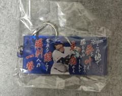 中日ドラゴンズ ボスラー 応援歌アクリルキーホルダーのサムネイル