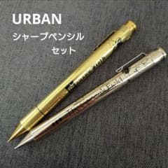 URBAN シャープペンシルセット 平成レトロ 金属シャーペン① - メルカリ
