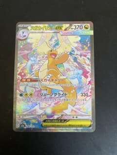 メガカイリューex SAR MEGA ハイクラスパック MEGAドリームex …のサムネイル