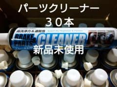 JF-226 ブレーキ&パーツクリーナー 850ml ３０本　ジョイフル JF-226 ブレーキ&パーツクリーナー 850ml 30本 ジョイフル - メルカリ