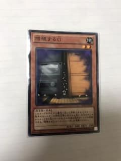 遊戯王 増殖するG ノーマルのサムネイル