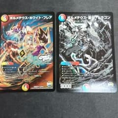 ボルメテウスセットのサムネイル
