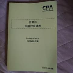 企業法 短論対策講義のサムネイル