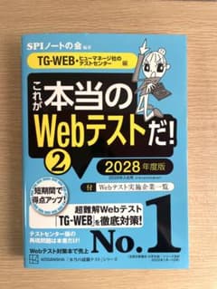 これが本当のWebテストだ！② 2028年度版のサムネイル