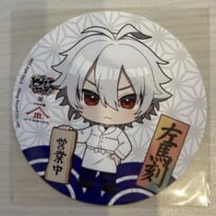 うどん コースター 左馬刻のサムネイル