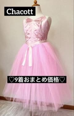 9着おまとめ】Chacottバレエ衣装ロマンチュチュピンク3号～5号♡花のワルツ 9着おまとめ】Chacottバレエ衣装ロマンチュチュピンク3号～5号♡花の