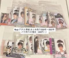 Myojo デタカ 厚紙 まとめ売り バラ売り可能☆ - メルカリ