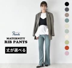 産前産後兼用リブテレコパンツ　マタニティ　ズボンのサムネイル