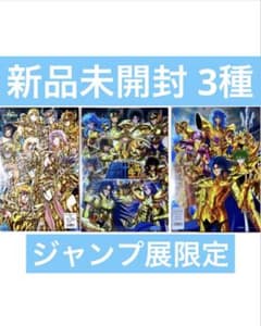 聖闘士星矢 クリアファイル ジャンプ展 Limited Base 限定品 - メルカリ
