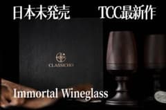 安定のTCCクオリティ【Immortal Wineglass】フライングコインのサムネイル
