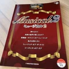 楽譜 ミュージカル 2 エレクトーンのサムネイル