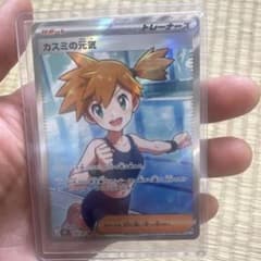ポケモンカード カスミの元気 SR 108/081美品のサムネイル