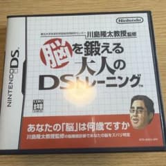 脳を鍛える大人のDSトレーニングのサムネイル
