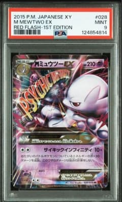 PSA9 ミュウツー EX R XY8 赤い閃光 027/059 ミュウツーEX R XY8 赤い閃光 027/059 6枚 ⑥ - メルカリ