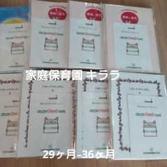 家庭保育園キララ 36ヶ月フルセット データ pdf 家庭保育園 プリント キララ KIRARA 全36か月分