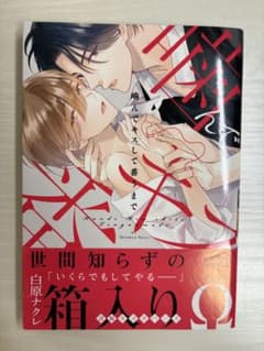 噛んでキスして番うまでのサムネイル