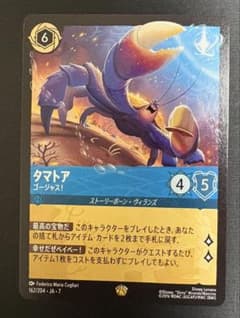 ディズニー ロルカナ タマトア レジェンダリー アーケイジアと魔法の島