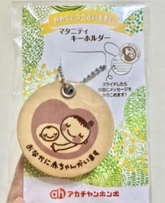 マタニティマーク　キーホルダー　アカチャンホンポのサムネイル