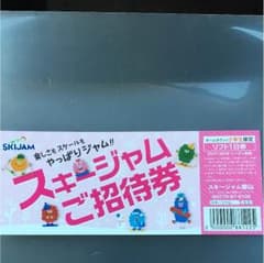 スキージャム勝山ご招待券のサムネイル