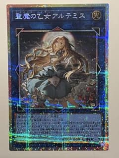 遊戯王 聖魔の乙女アルテミス プリズマ - メルカリ