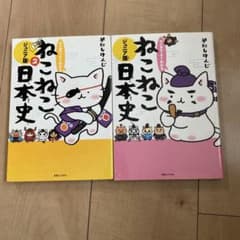 ねこねこ日本史 ジュニア版 2冊セットのサムネイル