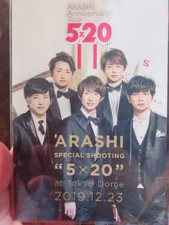 嵐　シューティング　5×20 ポストカード　非売品のサムネイル