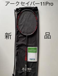 ★未使用新品★YONEX アークセイバー11プロ ヨネックスのサムネイル