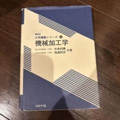 機械加工学のサムネイル