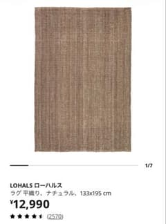 LOHALS ローハルス ラグ 平織り, ナチュラル 133x195 cm - メルカリ