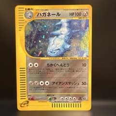渦巻きホロ ハガネール ポケモンカードe 拡張パック第3弾 海からの風のサムネイル