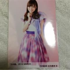 白石麻衣 生写真のサムネイル