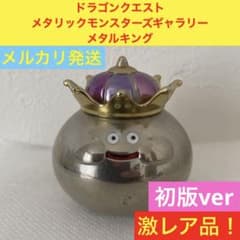激レア‼️】 ドラゴンクエスト メタリックモンスターズギャラリー