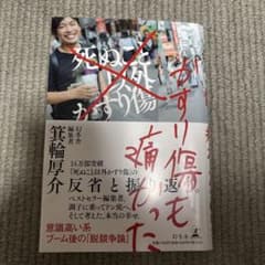 かすり傷も痛かったのサムネイル