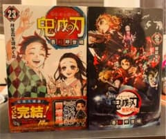 ★鬼滅の刃 23巻　フィギュア付同梱版＋劇場版鬼滅の刃　零巻　新品・未使用のサムネイル