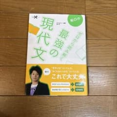 船口のゼロから読み解く最強の現代文のサムネイル