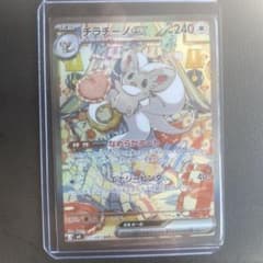 チラチーノex SAR MEGA 拡張パック ニンジャスピナー キラ 117/…